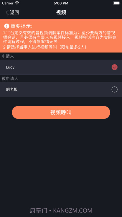 人民法院多元调解平台截图1