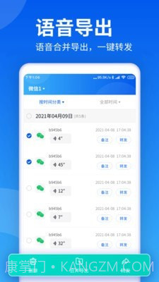 飞鸟语音转发截图3