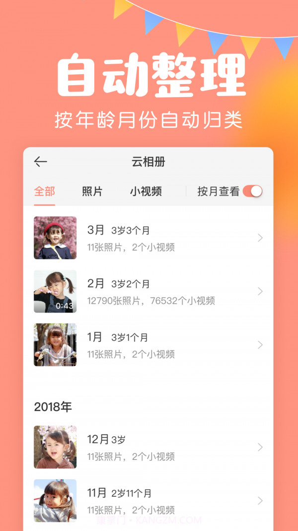 美柚宝宝记截图5 美柚宝宝记截图5