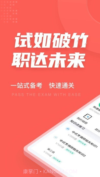 中式烹调师考试聚题库截图1