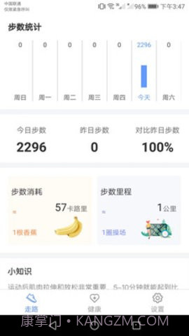 智能运动助手截图3