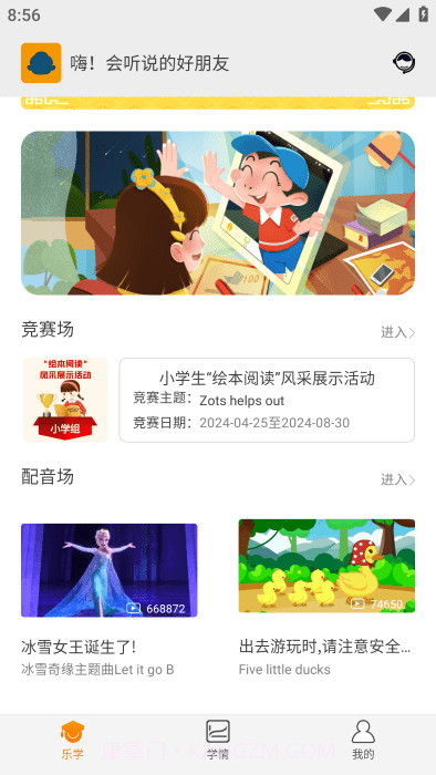 会听说英语截图3 会听说英语截图3