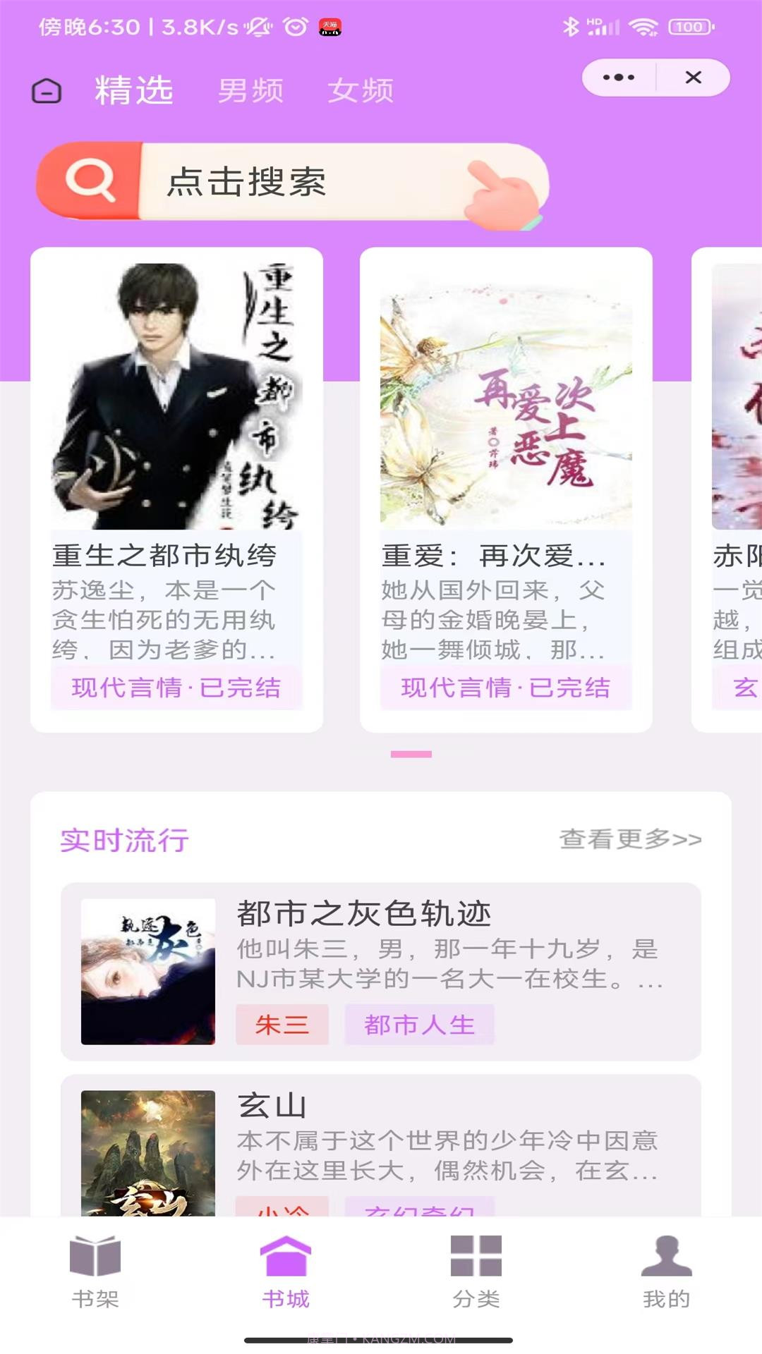 琴宛书院小说截图3 琴宛书院小说截图3