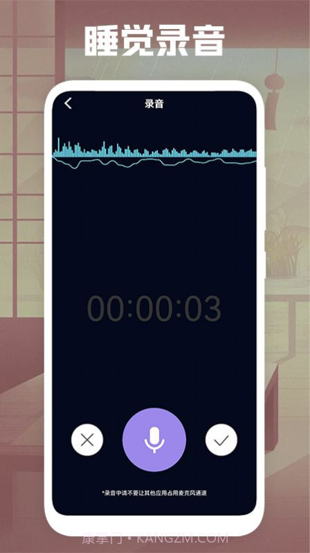 睡觉录音截图1 睡觉录音截图1