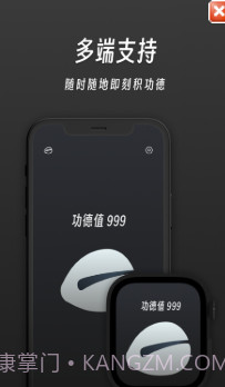 功德++无广告截图2