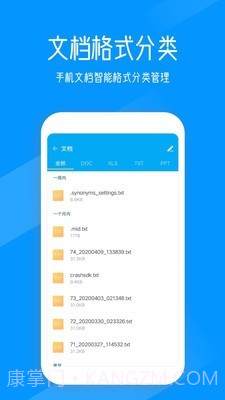 奇信文件管家截图4