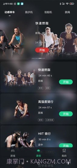 微猫运动截图3 微猫运动截图3