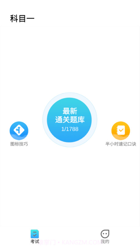 驾考必过宝典截图1 驾考必过宝典截图1