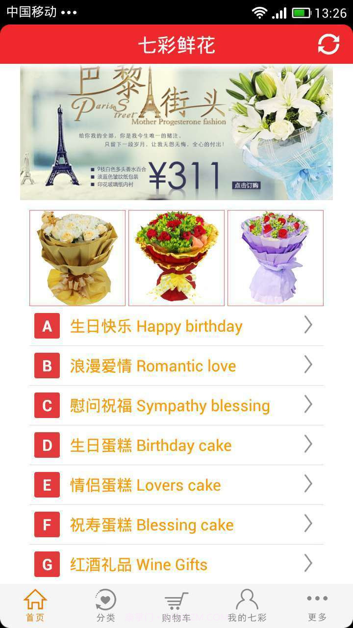 七彩鲜花截图1 七彩鲜花截图1