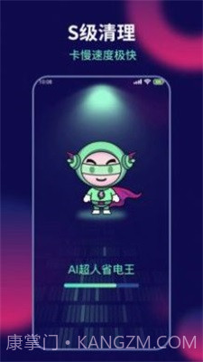 AI超人省电王截图2 AI超人省电王截图2