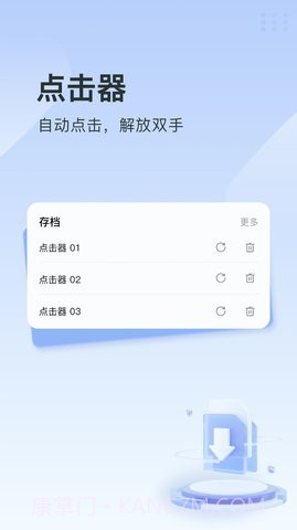 指尖连点器截图1 指尖连点器截图1