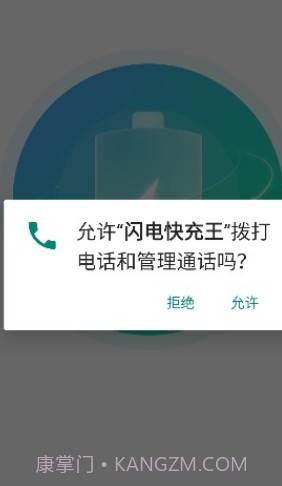 闪电快充王最新版截图3
