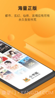 小书狐免费小说阅读神器截图2