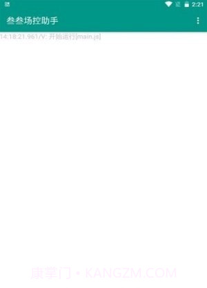 场控助手免费版截图1 场控助手免费版截图1