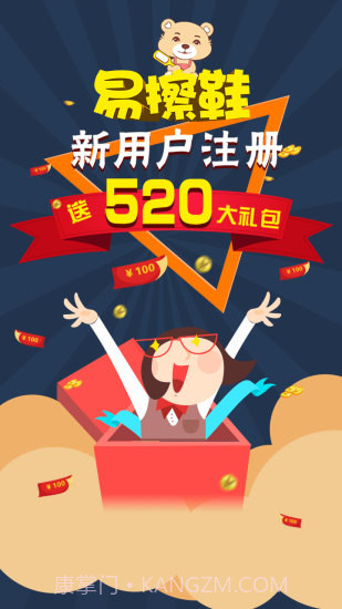 易擦鞋截图4 易擦鞋截图4