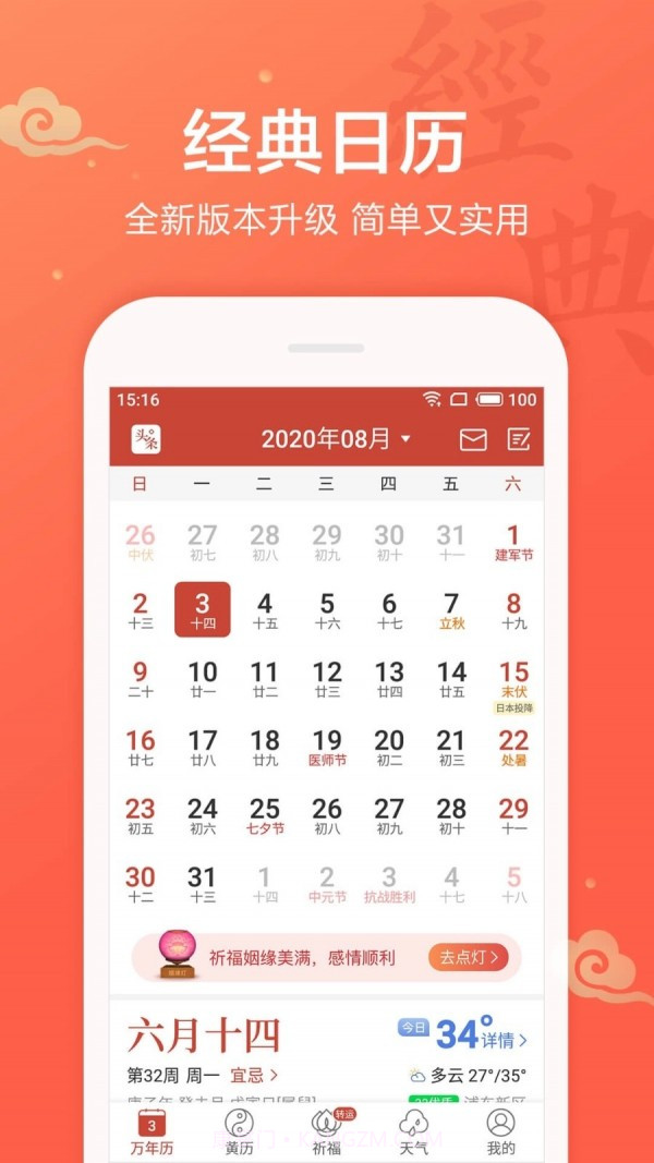 吉祥日历截图1