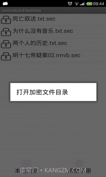文件加密大师截图3