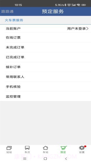 路路通手机时刻表截图5 路路通手机时刻表截图5