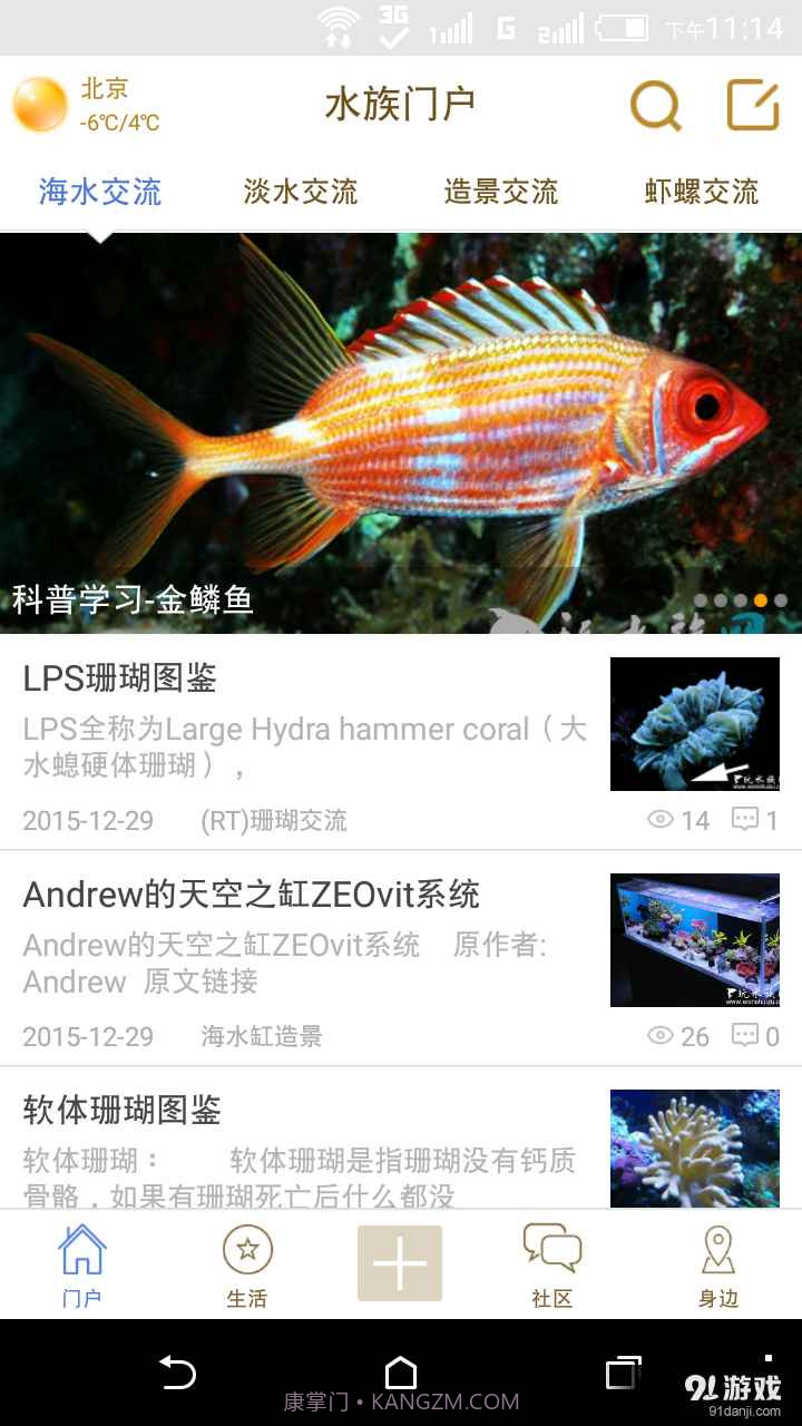 玩水族截图1 玩水族截图1