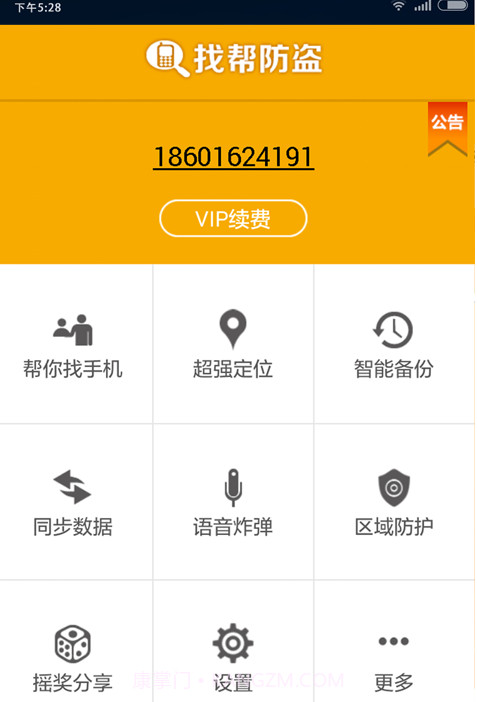 找帮手机定位防盗找回截图2 找帮手机定位防盗找回截图2