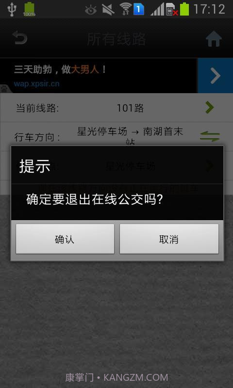 克拉玛依实时公交v15.0截图1