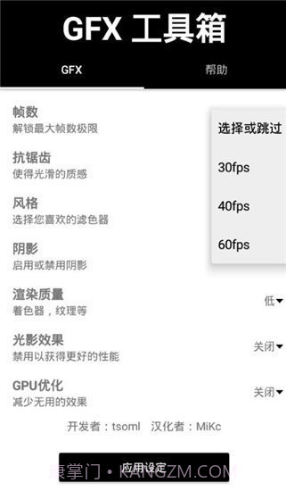 gfx工具箱专业版截图2 gfx工具箱专业版截图2