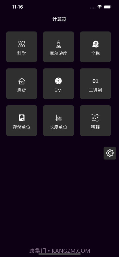 天天简洁计算器截图1 天天简洁计算器截图1