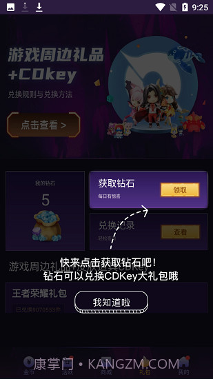 V10天天领皮肤截图2