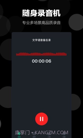 录音语音备忘录截图1