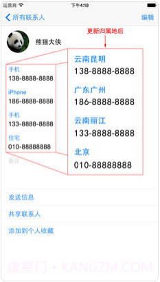 电话号码归属地助手截图3