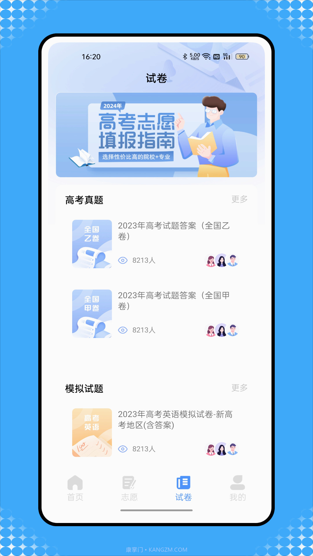 中职菌截图2 中职菌截图2