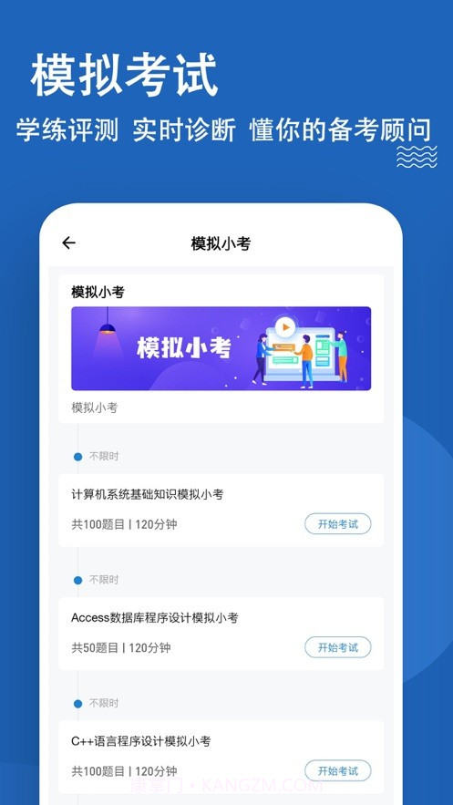 计算机二级练题狗截图4 计算机二级练题狗截图4