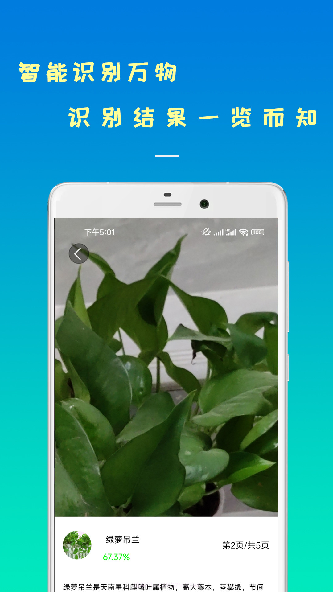 剪易智能识物截图3 剪易智能识物截图3