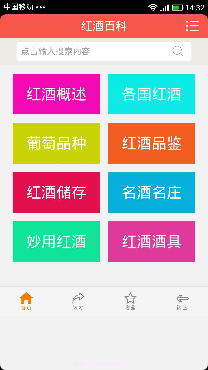 红酒百科截图1 红酒百科截图1