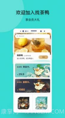 找茶鸭购物截图3