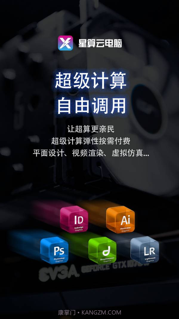 星算云电脑截图4 星算云电脑截图4