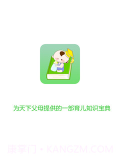 育儿百科截图1