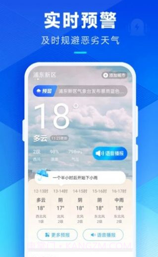 希望天气截图3 希望天气截图3