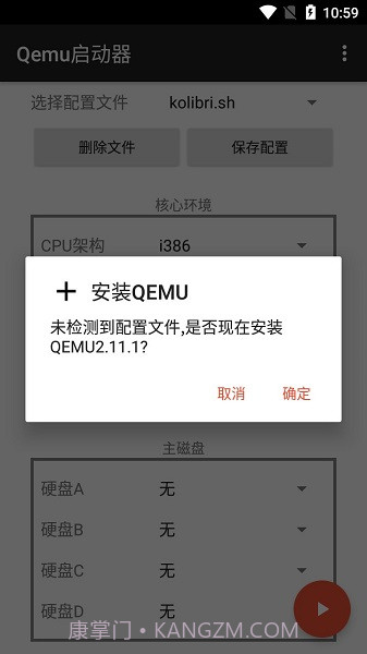 Qemu启动器截图1