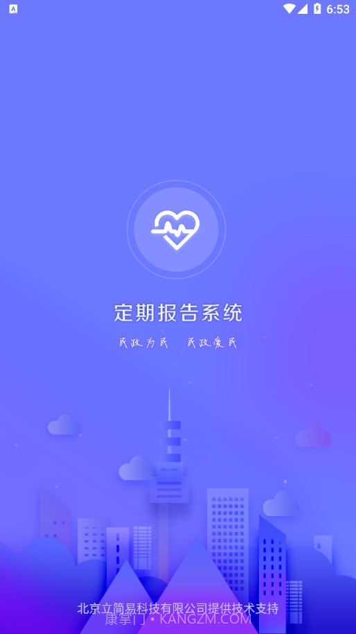 定期报告系统2023截图3