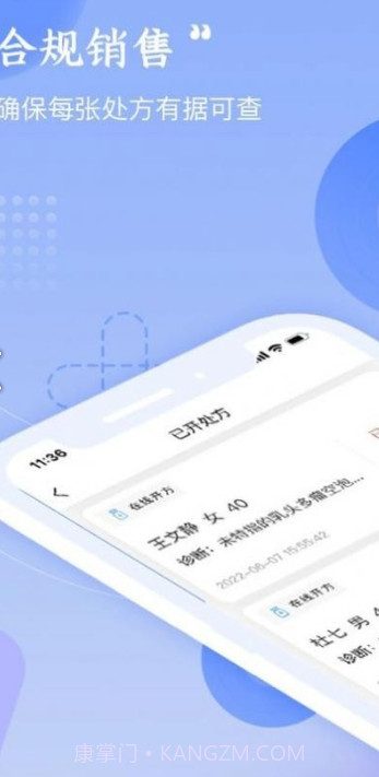 启康药店端截图3 启康药店端截图3