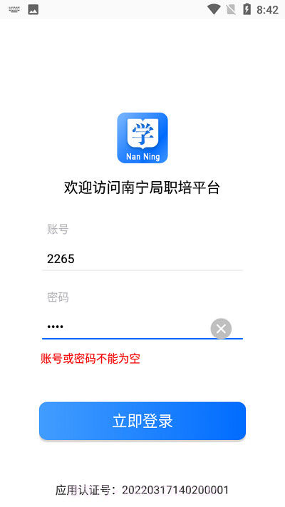 南宁局职培系统截图1