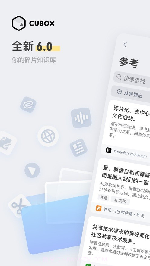 Cubox截图3