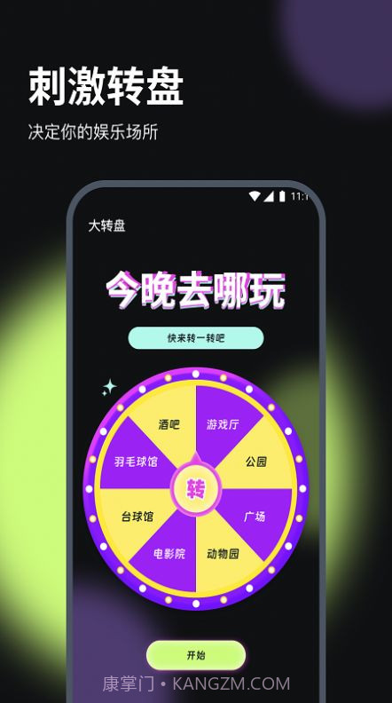 通联流量达人截图2