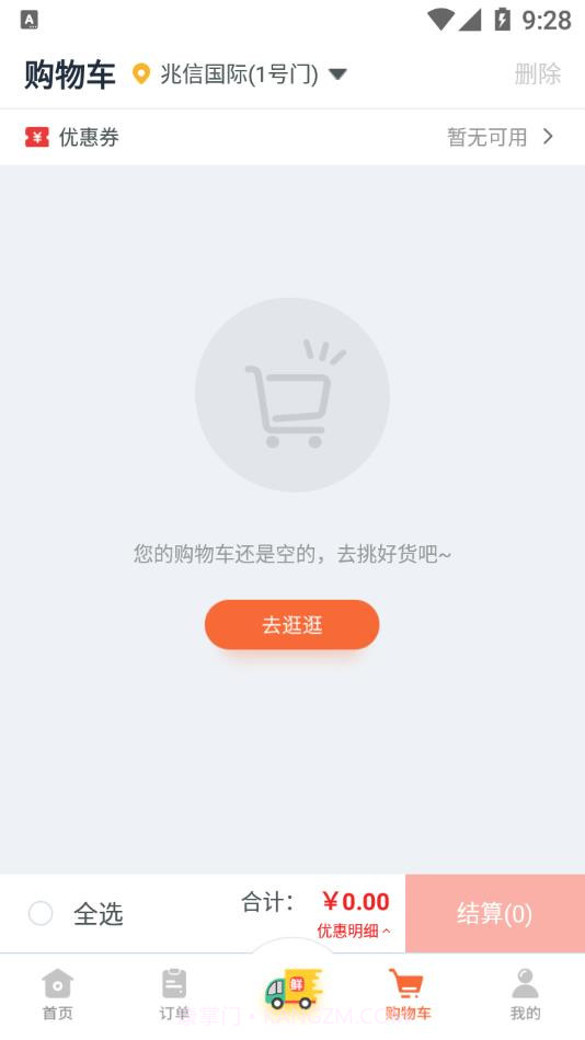 小鸽买菜截图3 小鸽买菜截图3