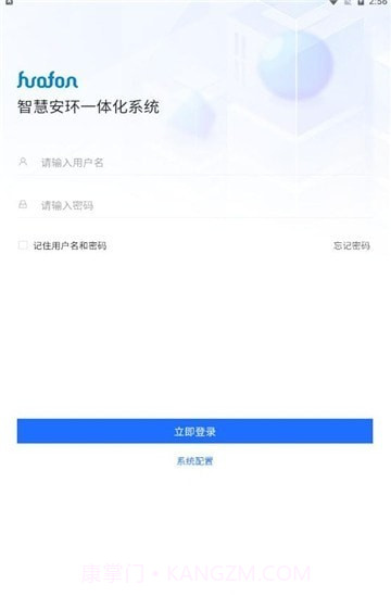 智慧安环截图3 智慧安环截图3