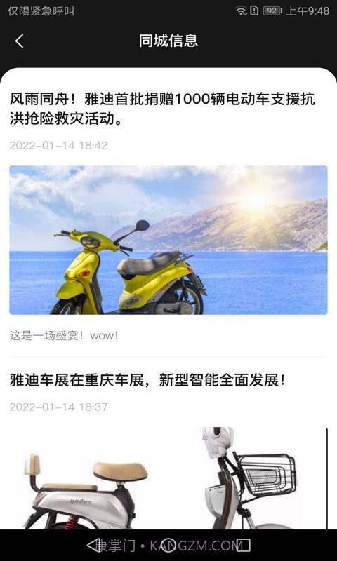 骑车小助手截图5