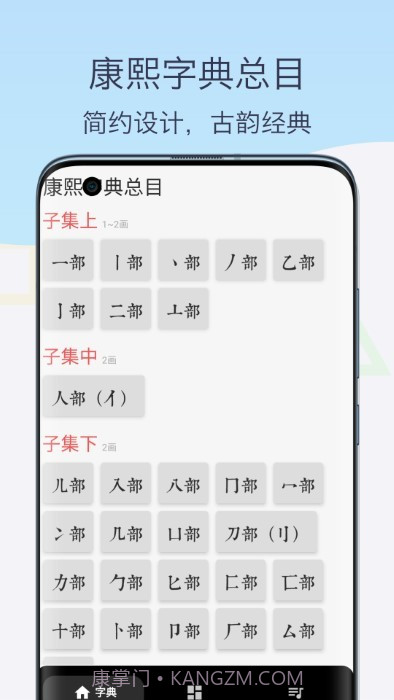 康熙古汉语字典截图2 康熙古汉语字典截图2