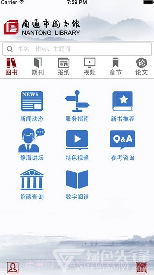 南通市图书馆v2.7截图2