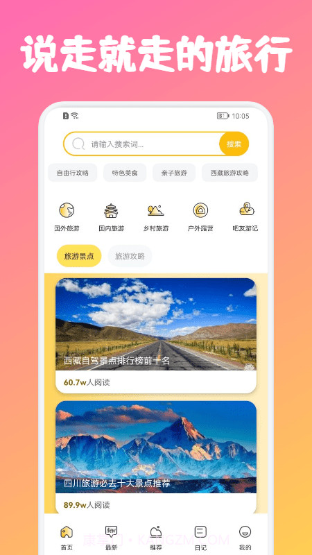 蜂窝旅游链截图3